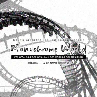 Monochrome World