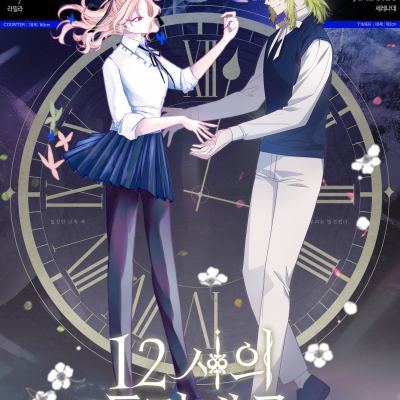 12시의 도밍게즈