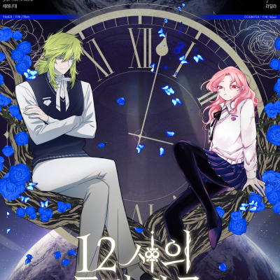 12시의 도밍게즈