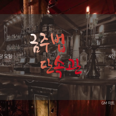 금주법 단속관