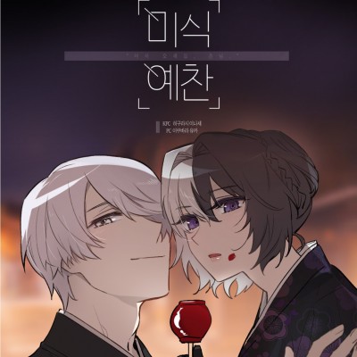미식예찬